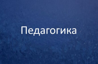 Школа педагогов